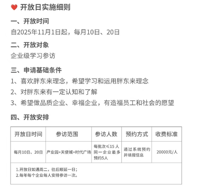 胖东来研学收费100万！10人抢购，全捐公益值不值？