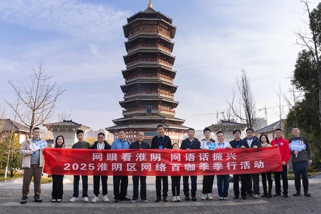 刷屏预警！江苏百咖齐聚千年古县-淮阴，竟被这些“宝藏”圈粉