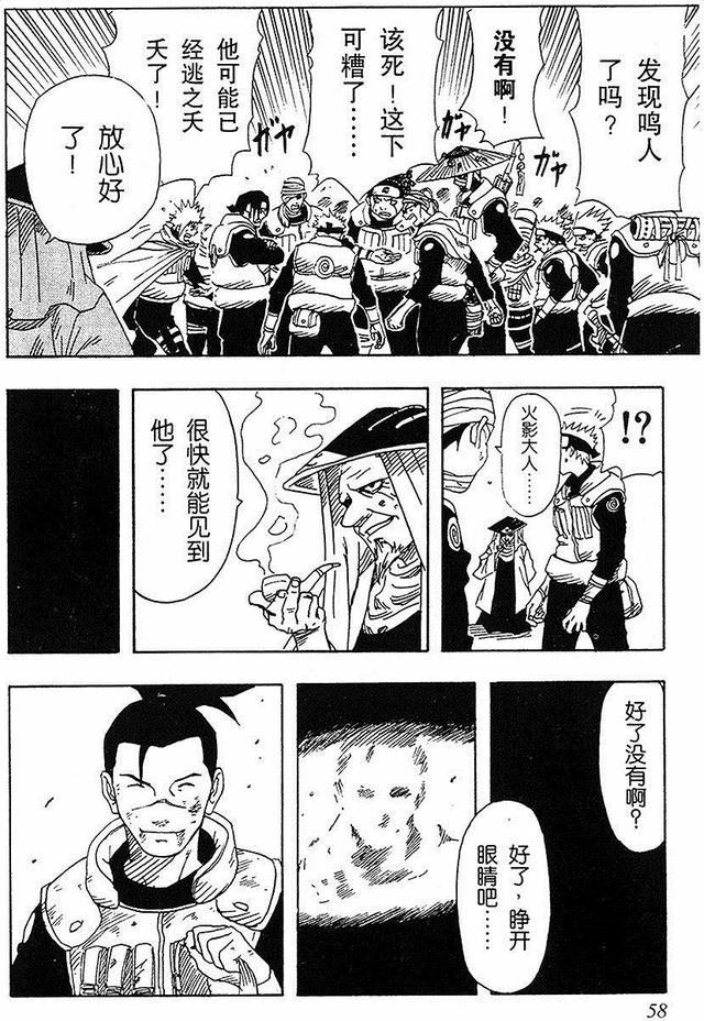 漫画 欣赏 - 火影忍者 01
