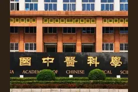 【大乎史话】全网唯一，中国中医科学院学部委员全名单图片