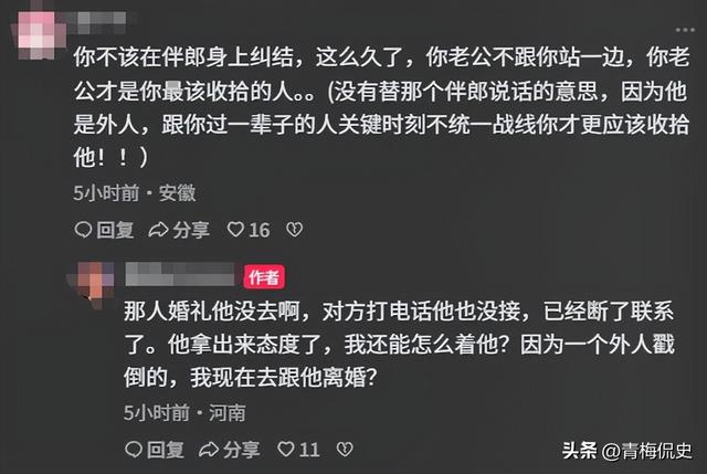 伴郎破坏婚礼后续：新娘发声	，男子正脸被扒，新郎做法令人失望