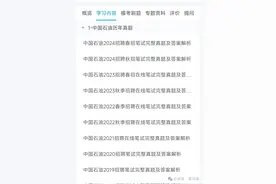 中国石油2024招聘笔试真题及答案解析图片