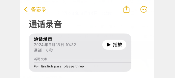 来啦！iOS 26.x 无提醒录音功能，真的有用