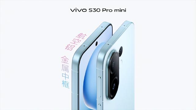等等党赢麻了！vivo S50 Pro mini曝光，小直屏+潜望长焦+超声波指纹