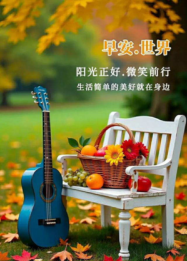 早上好早安祝福美图/静观天边云卷云舒，笑看庭前花开花落