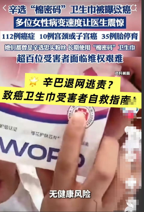 不演了？网红卫生巾大曝雷，上百人确诊癌症后，辛巴又卖惨退网
