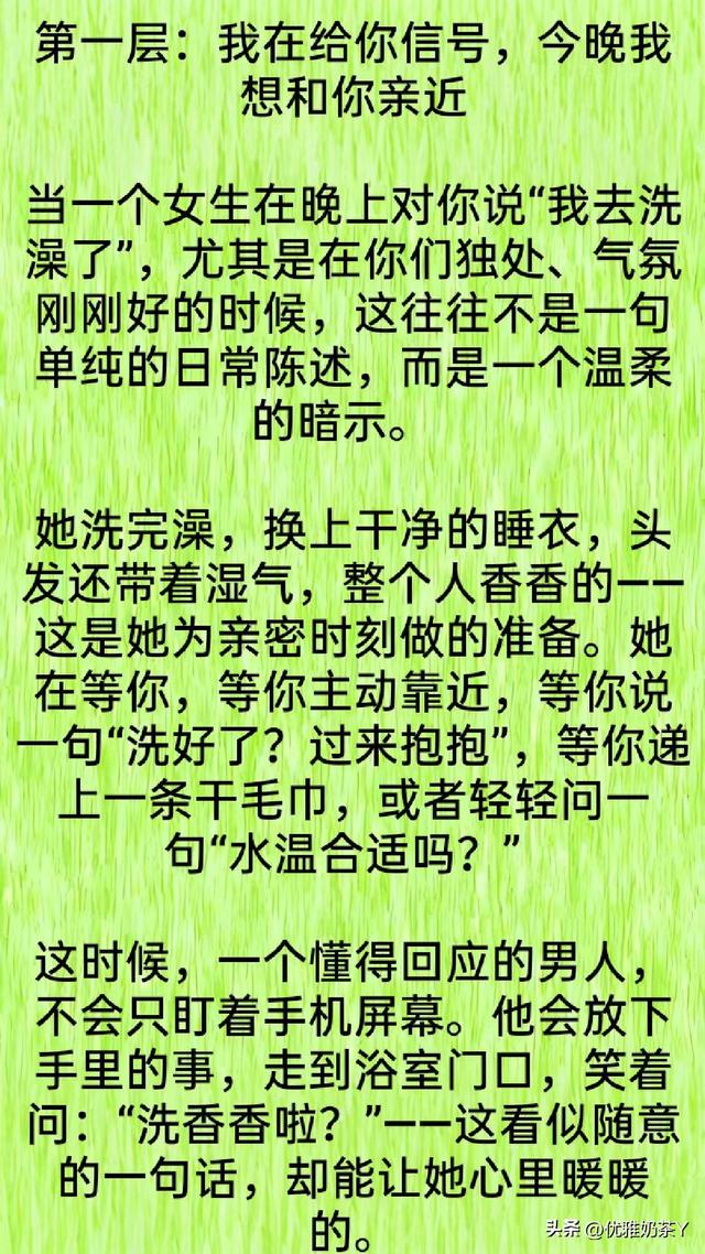 两性交往中：女人说：我去洗澡了，其实就是在告诉你这3件事情
