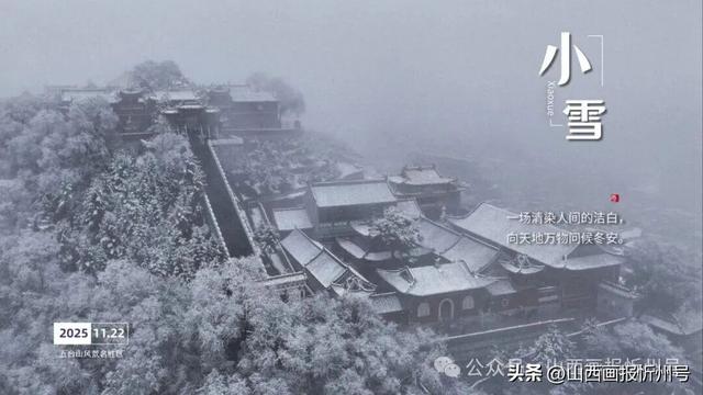 小雪至！五台山向你寄来一组冬日明信片