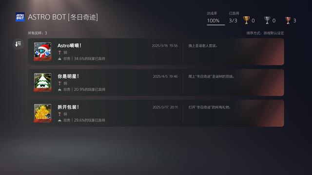PS5【宇宙机器人2】全收集 全流程通关攻略