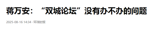 蒋万安将赴陆参访，赖当局威胁不准参加阅兵，我国防部已表态