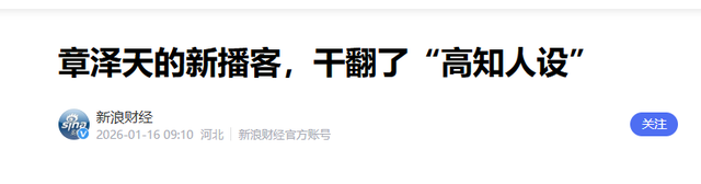 刘强东没想到	，离过年不到2月，章泽天走上了和田朴珺一样的路