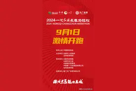2024长春马拉松宣传口号图片