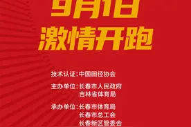 2024长春马拉松宣传口号图片