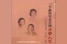 三个新四军女兵的多彩人生——王于畊与《军港之夜》歌手苏小明等图片