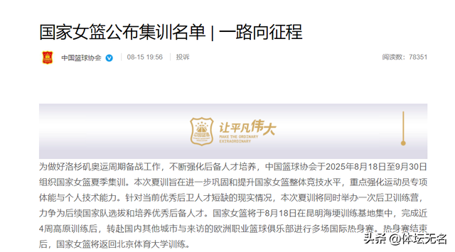 大换血！篮协公布18人名单，李梦等6大功勋全部落选，透露3大信号