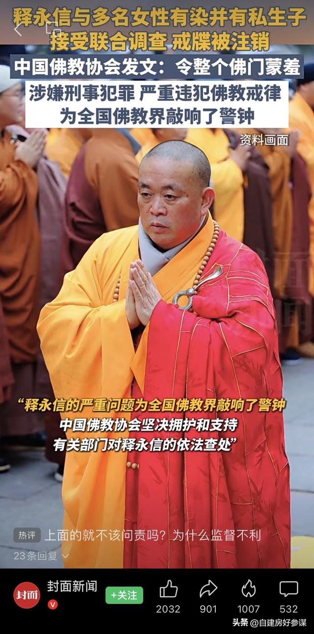 花和尚+土皇帝！释永信在少林寺有多爽，你可能想象不到