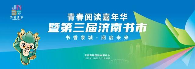 相聚济南，持续三天