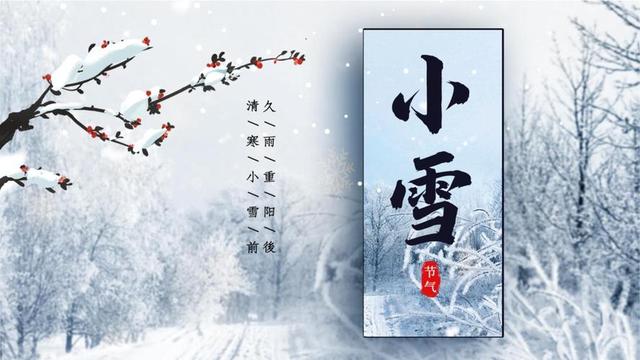 “上午小雪，冻死牛；下午小雪，暖烘烘”，今年小雪是什么时候？