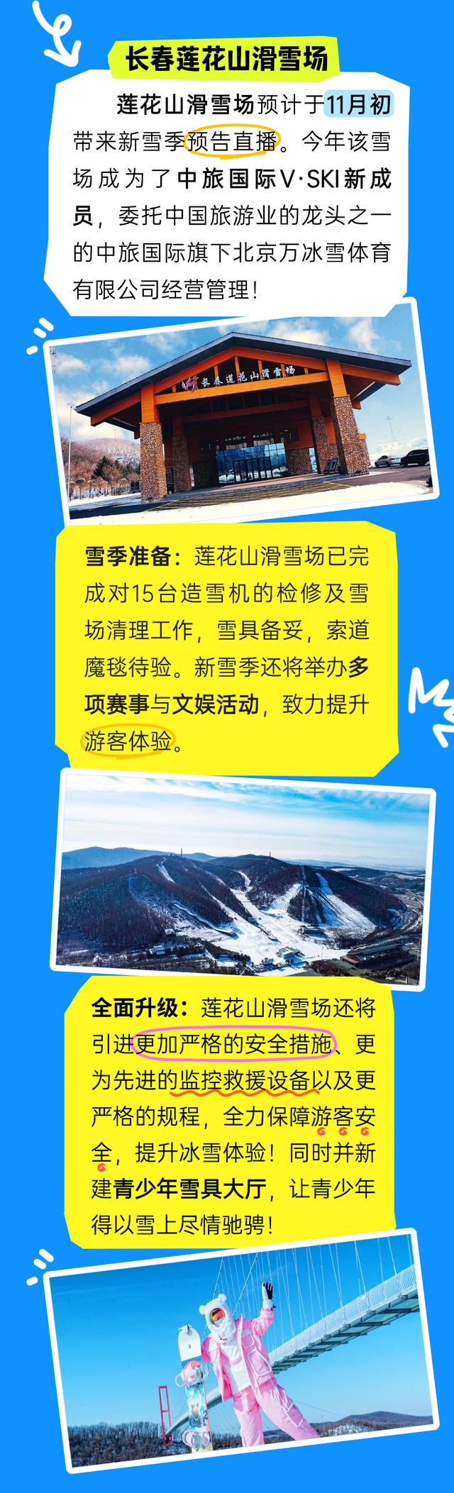 冰雪盛宴拉开帷幕！莲花山三大冰雪项目即将揭晓！