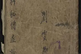 程松崖_ 《眼科秘傳症論 》图片