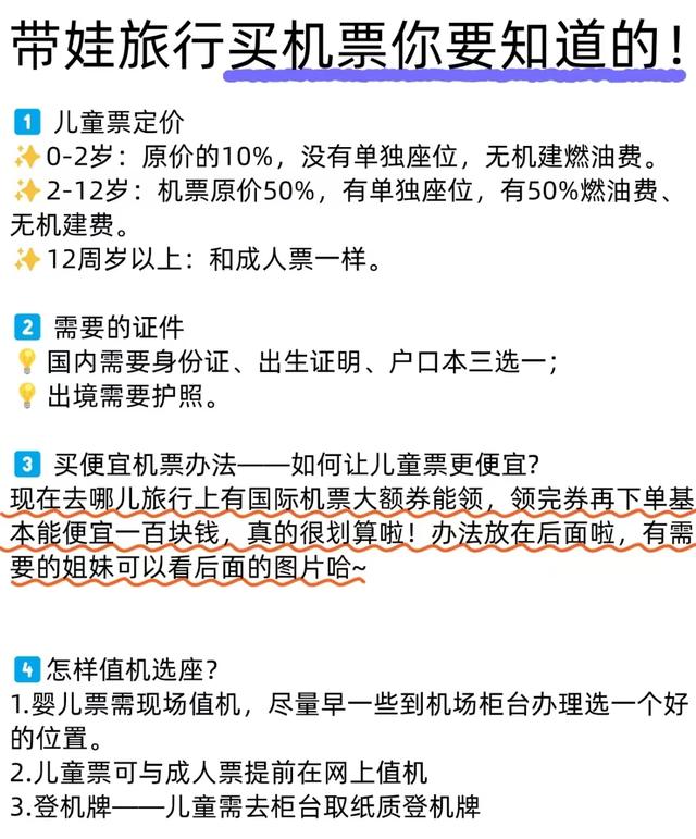 成人机票比儿童还便宜，为何会倒挂？儿童可以买成人票享优惠吗？