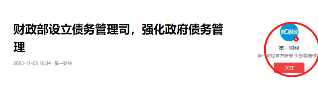 中央重磅文件！国家踩刹车，未来10年财政格局要变天，什么信号？