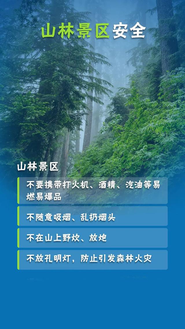 @所有人 国庆出游，快来get这些消防安全攻略吧