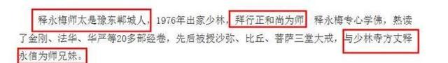 释永信与师姐释永梅合影曝光！22年前，她胸前挂着当时最时尚手机