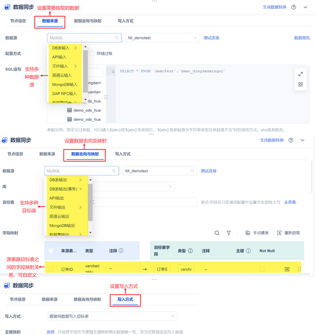 是谁还不会做数据同步？只需4步超简单的！