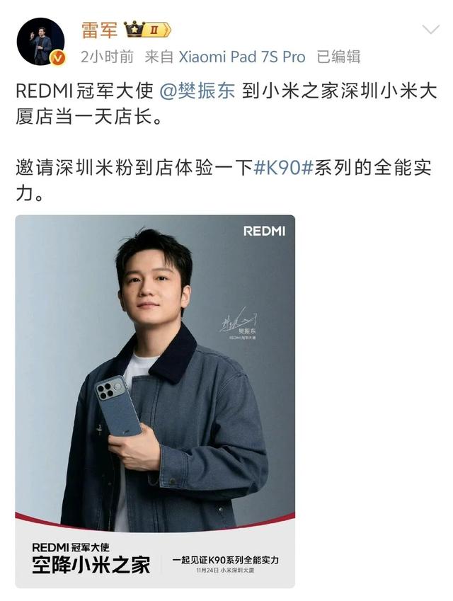 樊振东到小米之家当一日店长