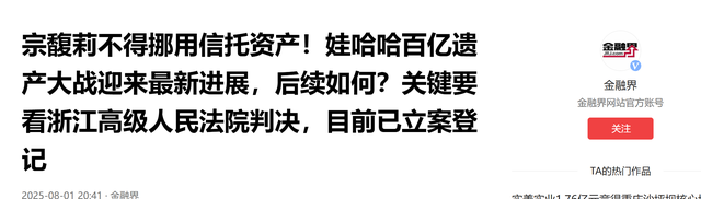 宗馥莉遗产风波后首发声，三句话表明立场，杜建英宗泽后应感惭愧