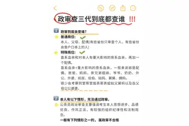 军校警校政审大不同！海外留学影响政审？不是“查三代”，而是？图片