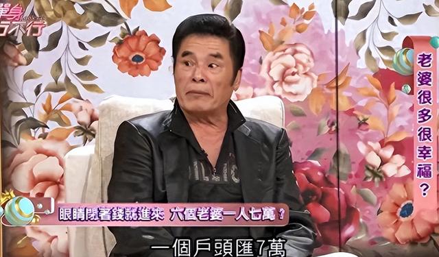 “6个老婆”同住一屋，每人每月7万零花钱，71岁又娶第七房小娇妻