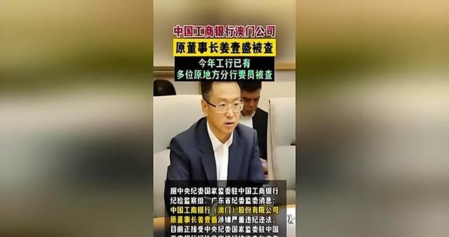 澳门“财神爷”被查，权力腐败内幕曝光