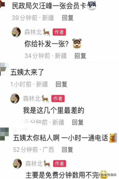 里子面子都丢了！森林北自曝体检结果，撕下了汪峰仅剩的"体面"