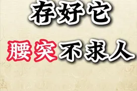 腰疼、腿疼、屁股疼，存好这5个中成药，腰突不求人！图片