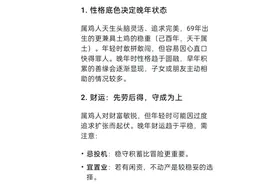 DeepSeek揭秘:69年生肖鸡的晚年特点，总结很到位图片