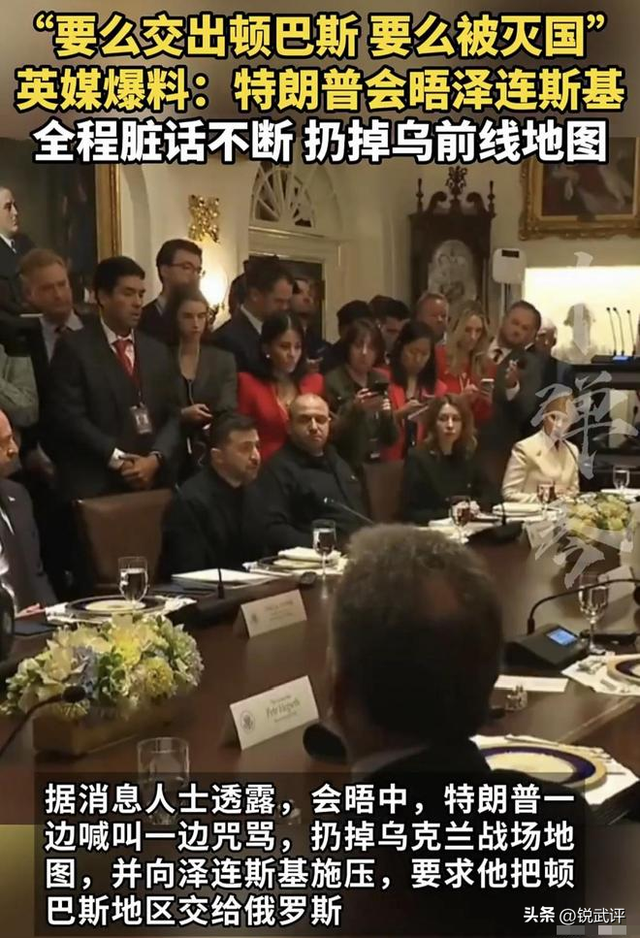 特朗普大骂泽连斯基，为停战不惜让乌割地求和，泽连斯基：我拒绝