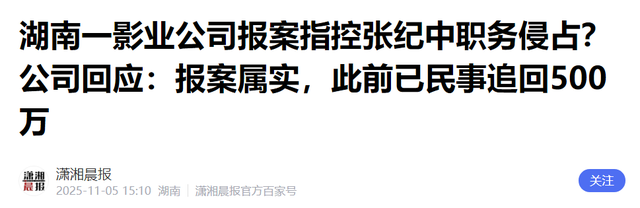 拔出萝卜带出泥，张纪中再迎噩耗，转移财产是冰山一角，麻烦大了