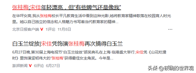 这一夜	，被传“陪睡上位、知三当三	”的宋佳，让整个娱乐圈沉默了