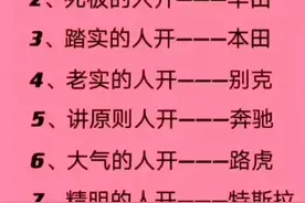 开什么车就能看出来你的性格，对照看看。图片