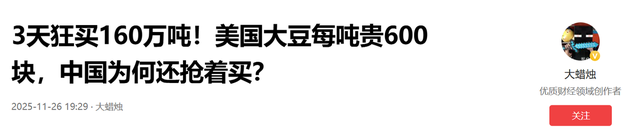 3天狂买160万吨，美国大豆比巴西大豆每吨贵600元，中国的考量精明吗？