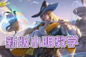 6年老软辅重做成坦克！出门自带3件装备！还能打出4000瞬发真伤？图片