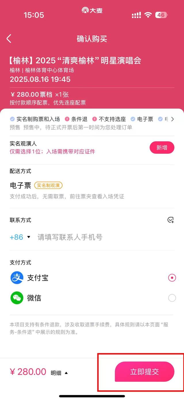 手把手教你购票！跟紧不迷路，2025清爽榆林明星演唱会购票指南！