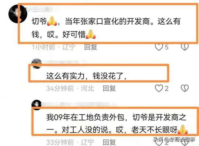 网红“北京切爷”去世，年仅60岁！和北京宝哥是好友，死因太惋惜