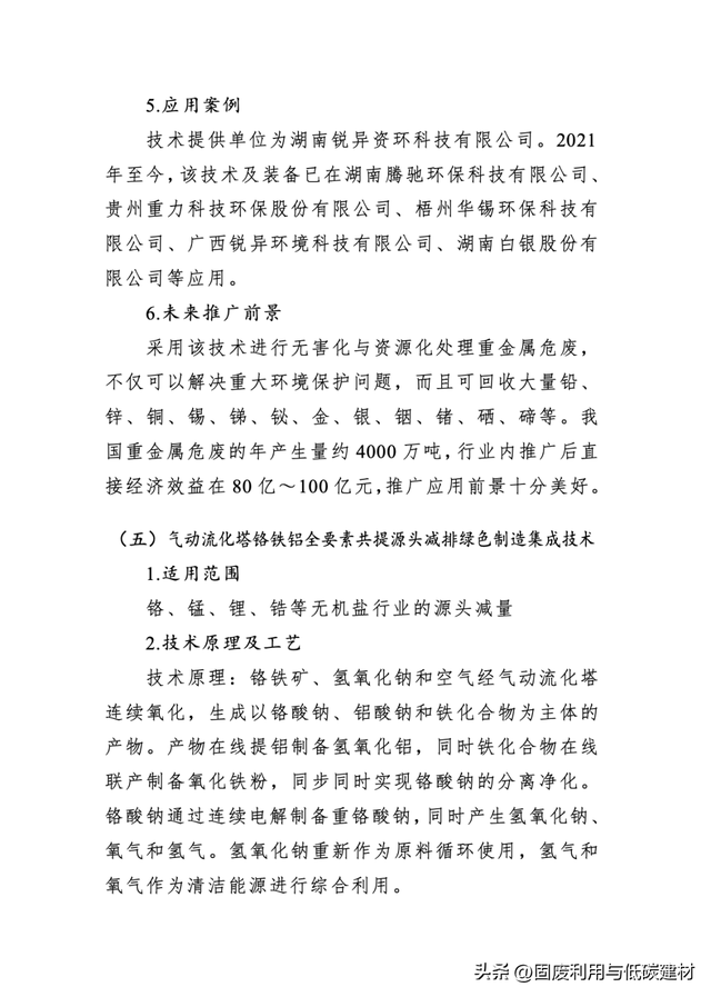 工业固废源头减量技术设备介绍！来自国家工业资源综合利用先进适用工艺技术设备目录（2025）