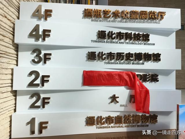 通化市历史博物馆（一）