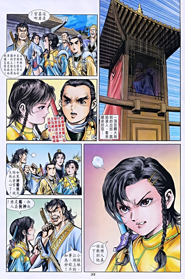 彩漫版《神雕侠侣》67