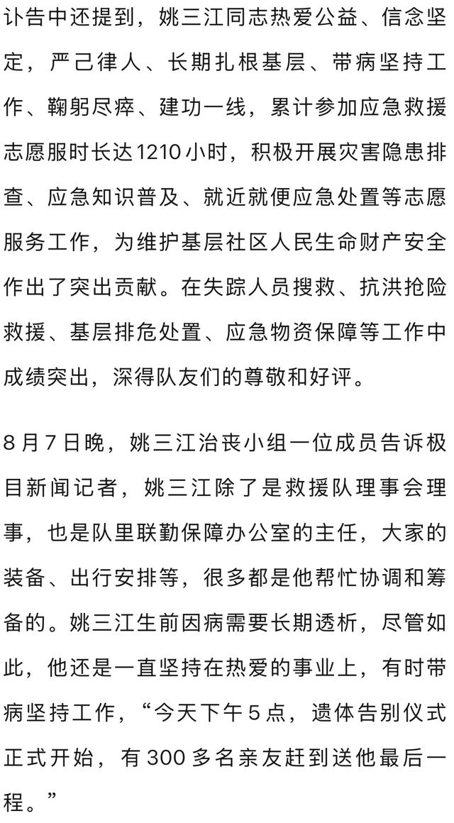 讣告！姚三江于8月6日凌晨在家中去世，享年48岁