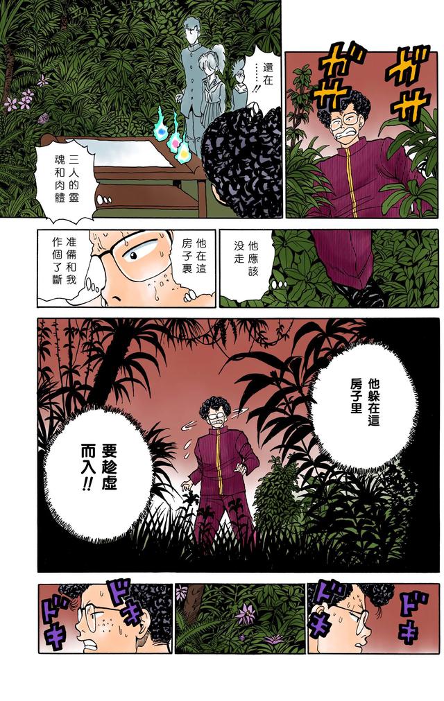 漫画 欣赏 - 幽游白书（彩色版） 13